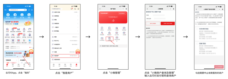 POS机云闪付注销流程